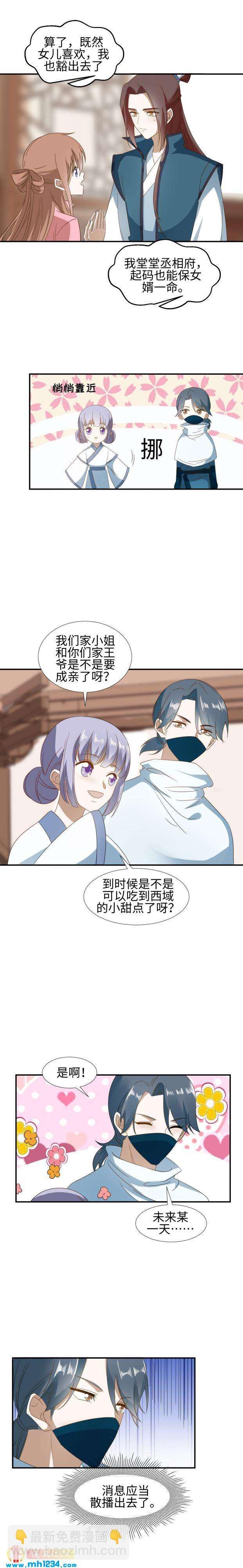 45 提亲？！“兄弟，这忙我帮了！！”