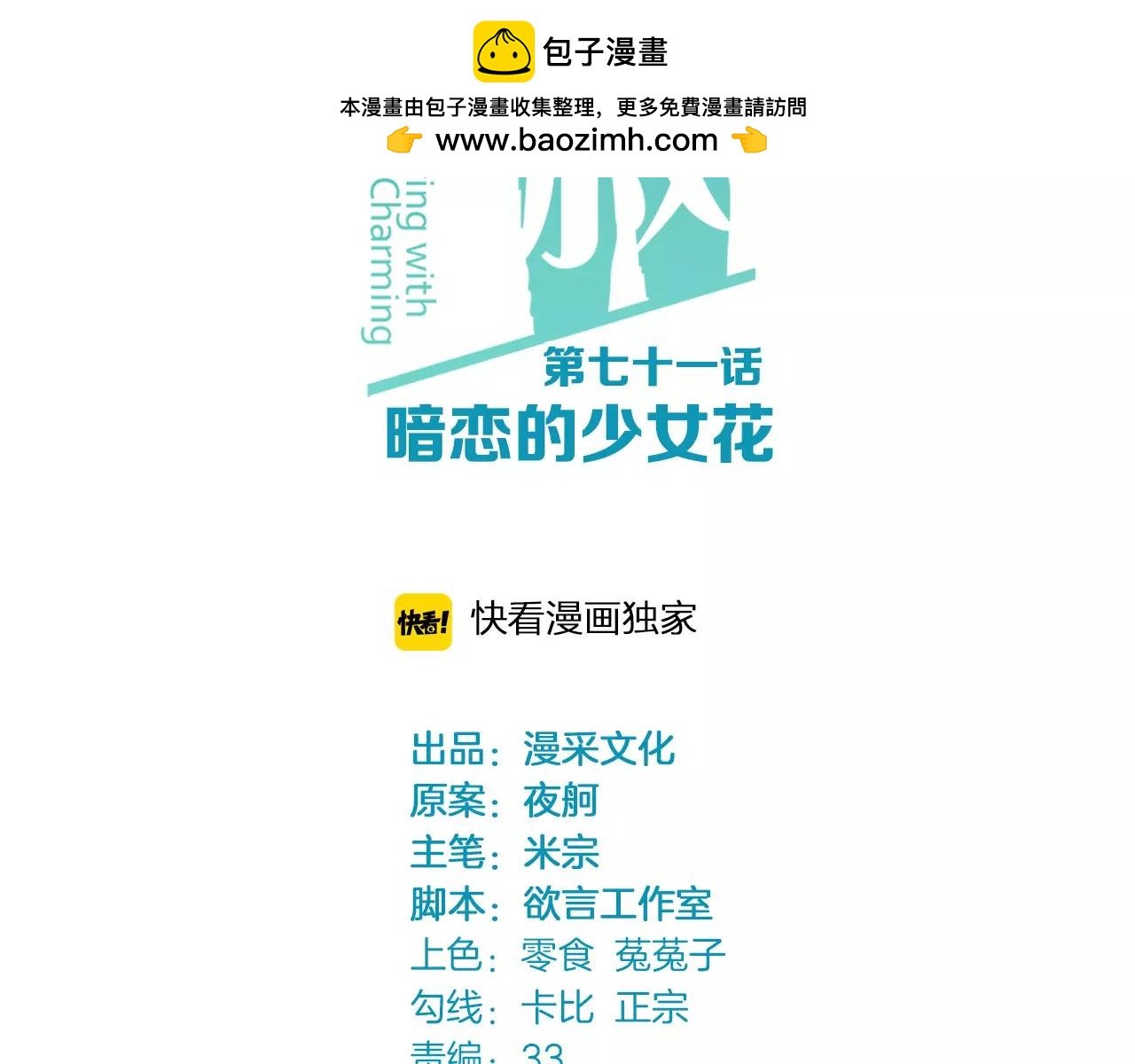 第71话 暗恋的少女花