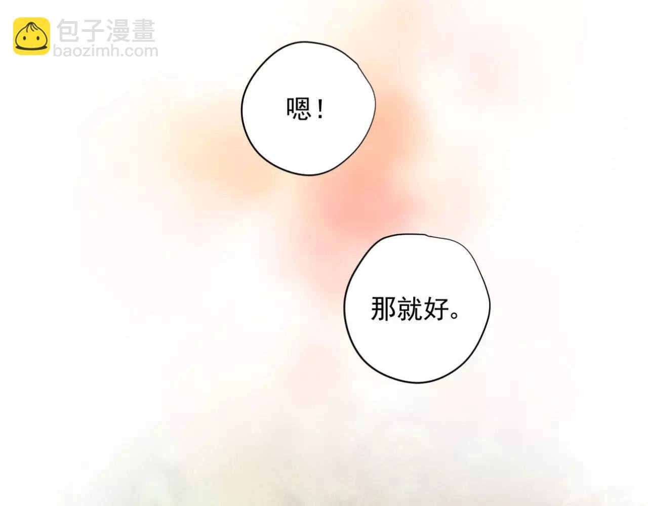 第74话 还没告白的恋爱