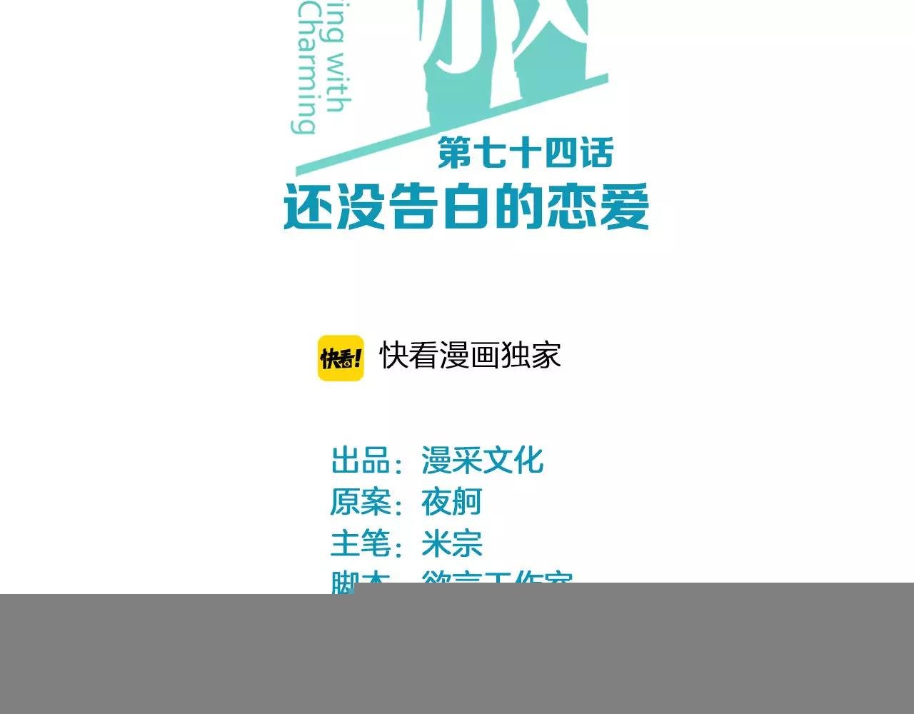 第74话 还没告白的恋爱