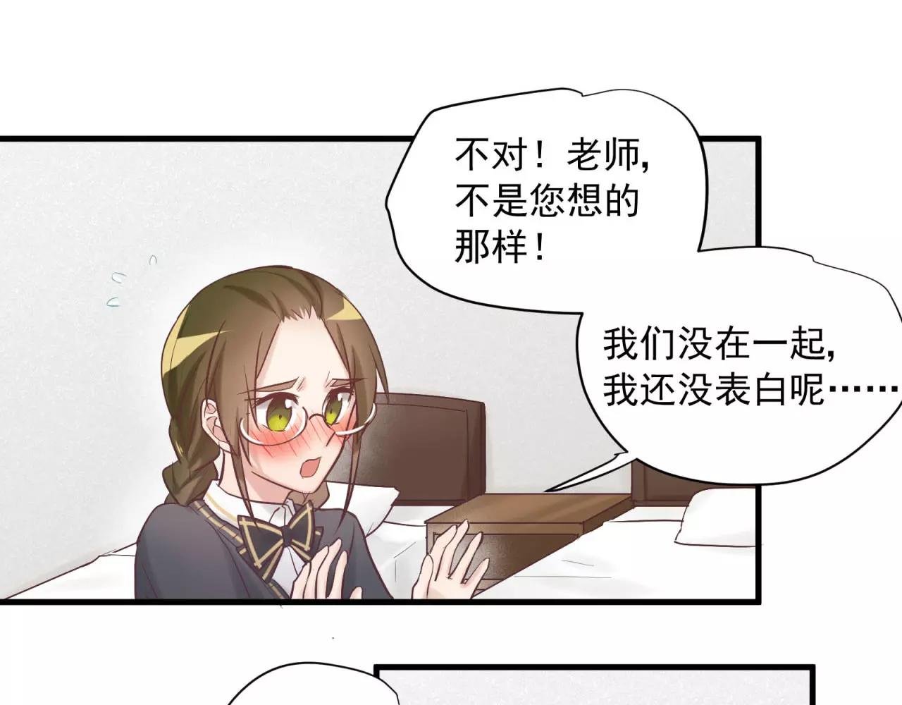 第74话 还没告白的恋爱