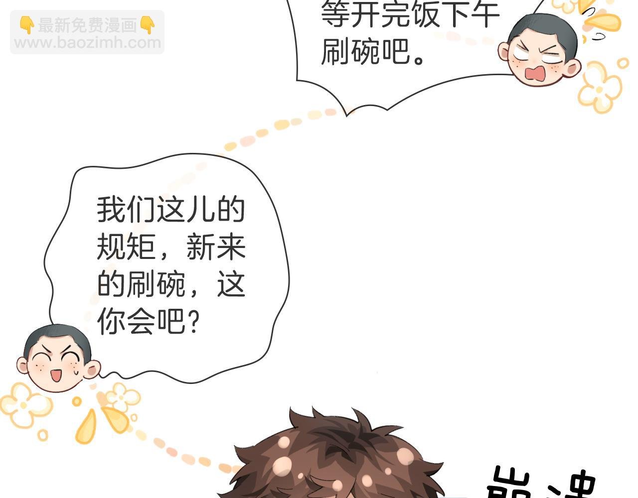 第32话 炊事班