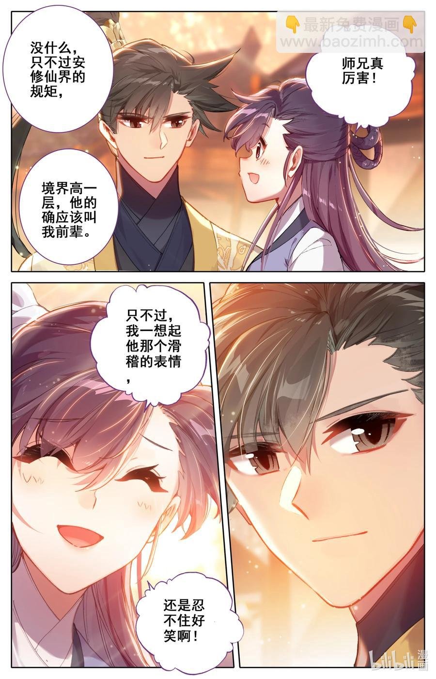 123 仙凡殊途