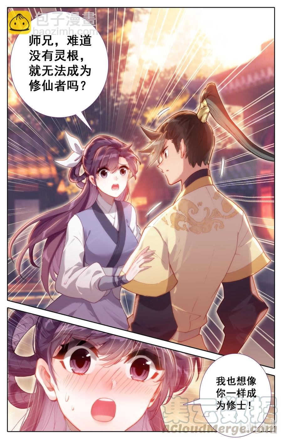123 仙凡殊途