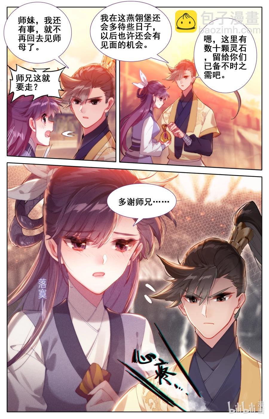 123 仙凡殊途