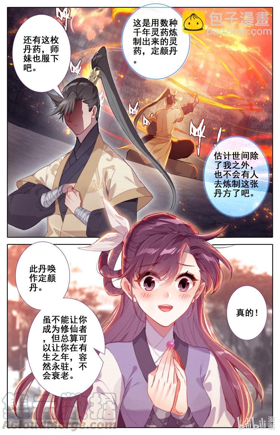 123 仙凡殊途