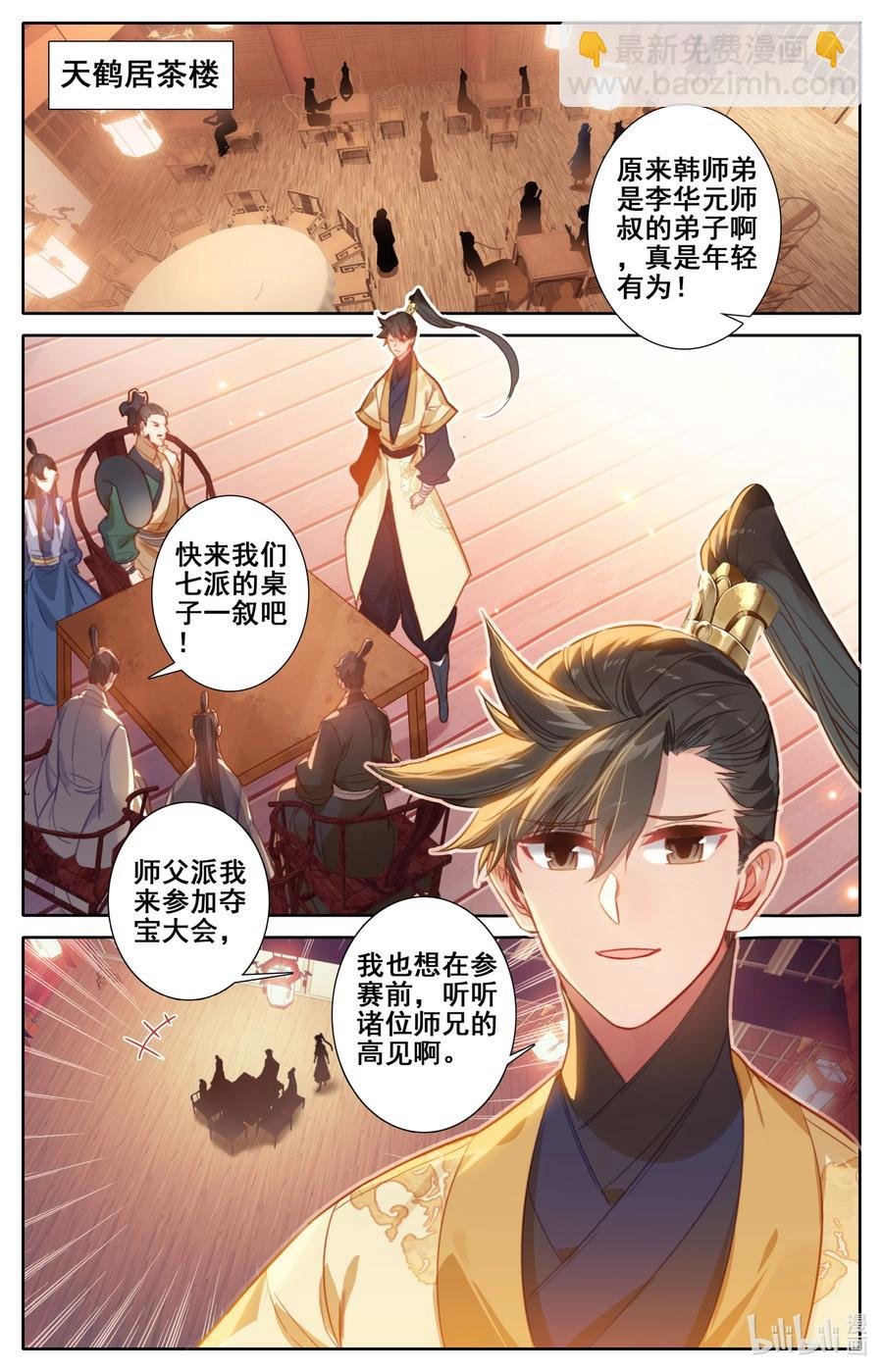 123 仙凡殊途