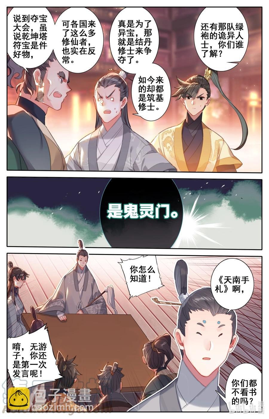 123 仙凡殊途