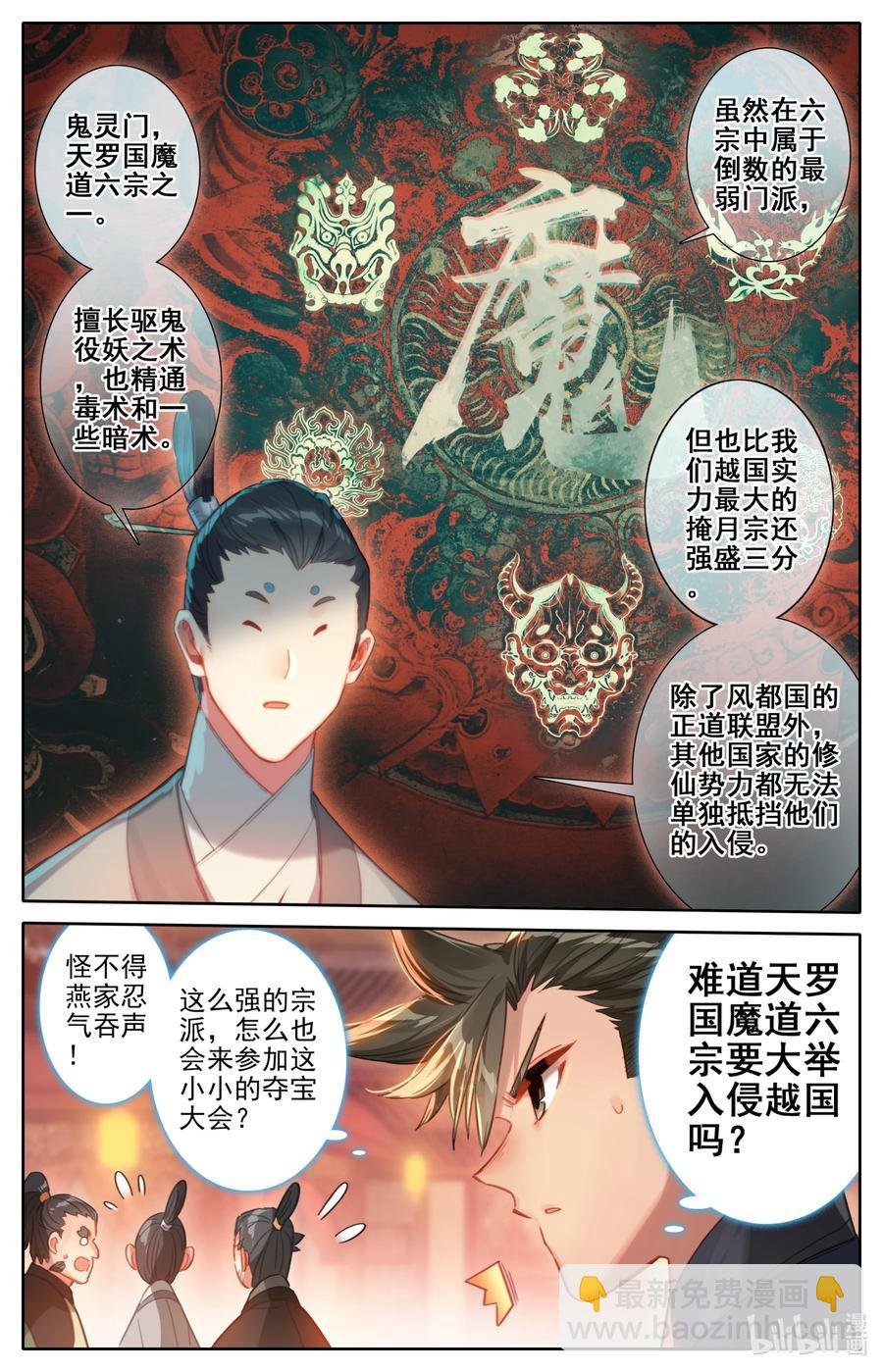 123 仙凡殊途