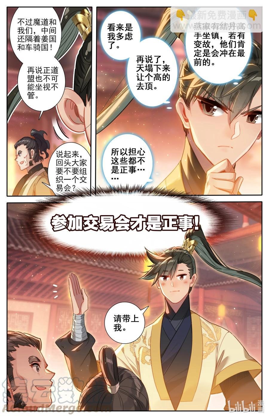 123 仙凡殊途