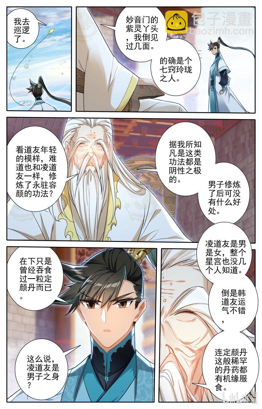 245 神秘晚辈