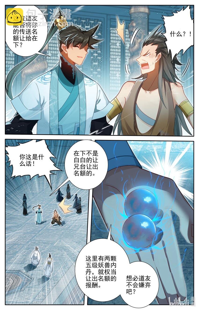 245 神秘晚辈
