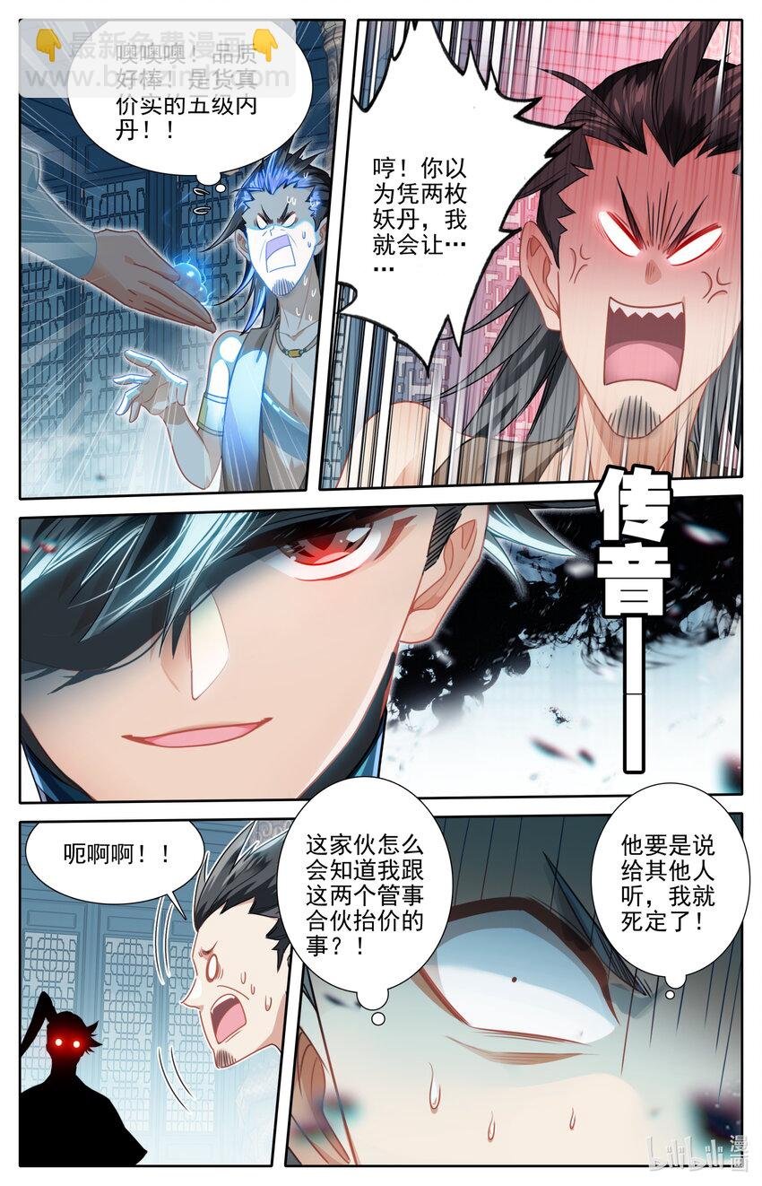 245 神秘晚辈