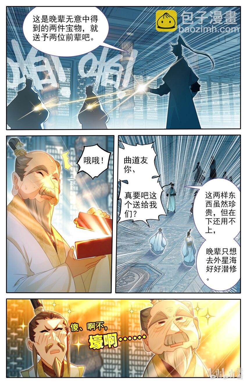 245 神秘晚辈