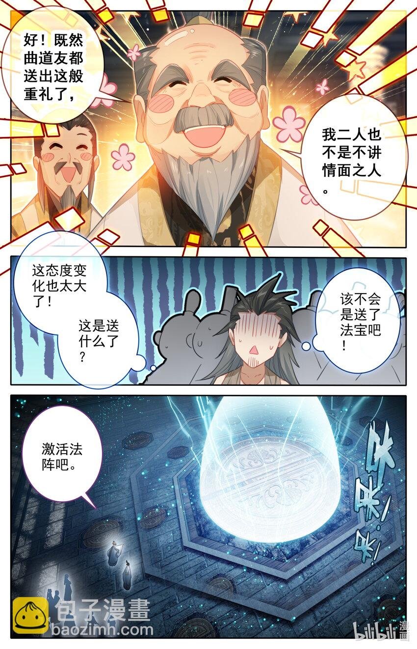 245 神秘晚辈