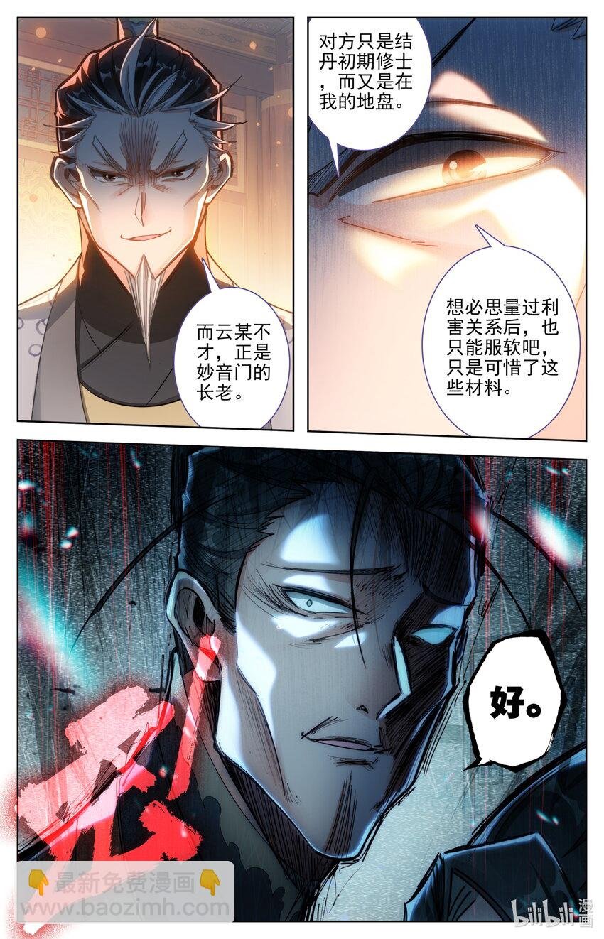 257 元婴老鬼