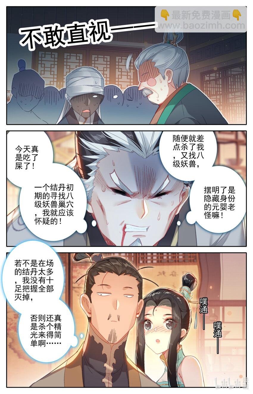 257 元婴老鬼
