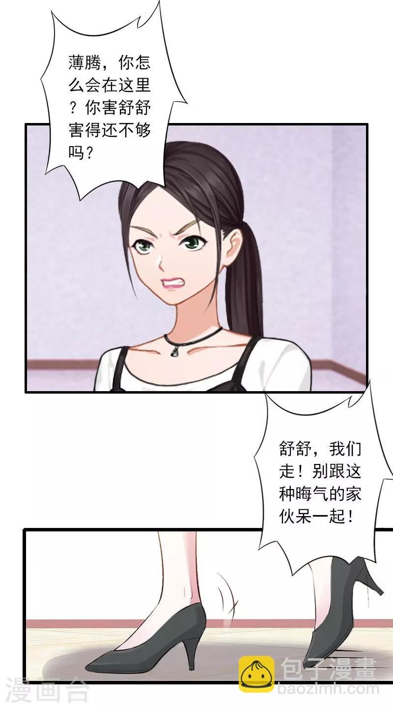 第14话 林舒怀孕了？