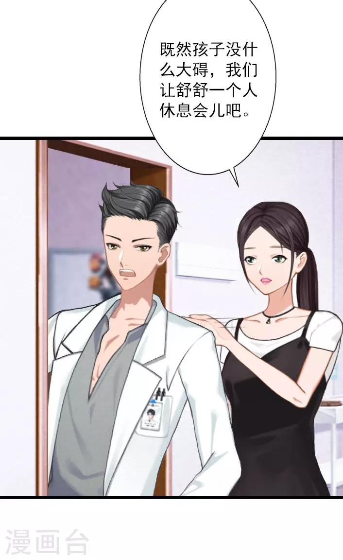 第14话 林舒怀孕了？