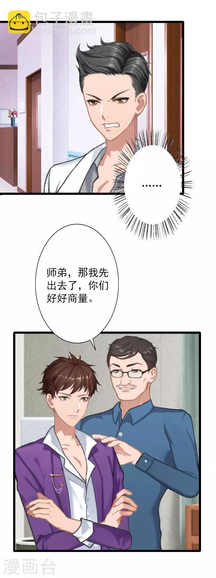 第14话 林舒怀孕了？