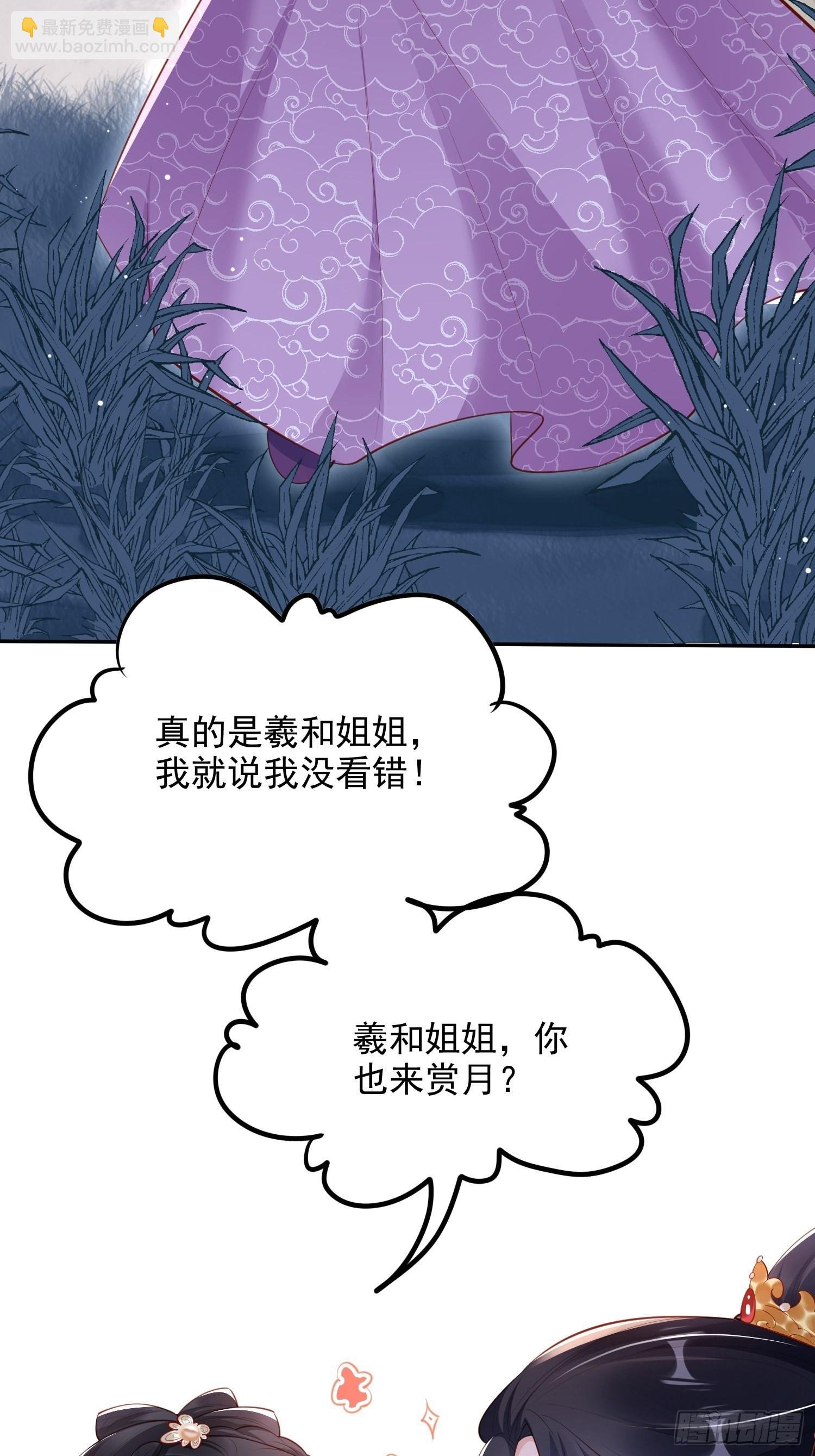 第39话：醉翁之意在呦呦
