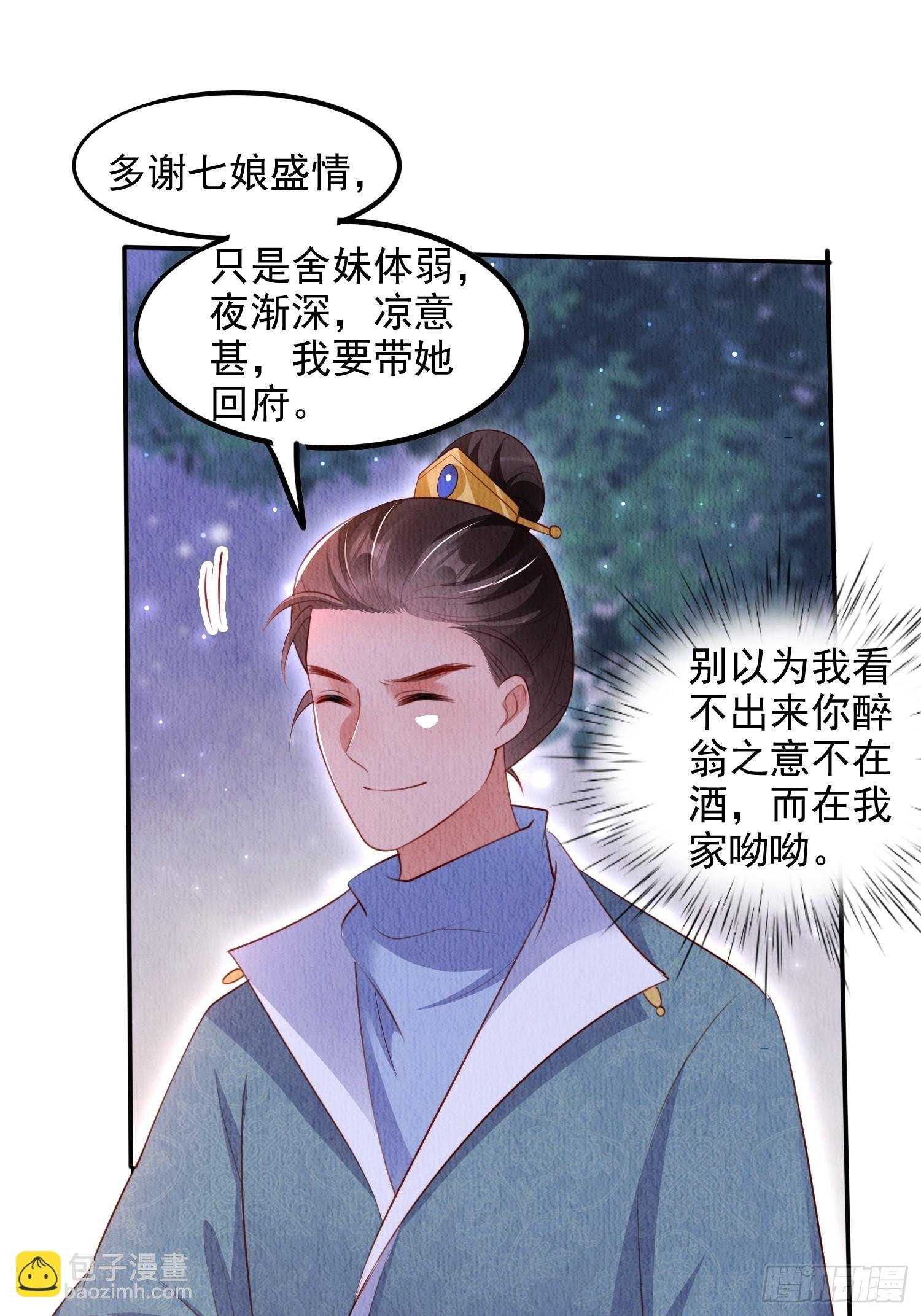 第39话：醉翁之意在呦呦