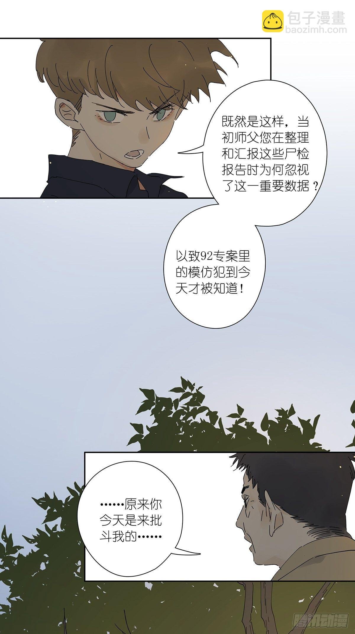 第三十一回：马师父