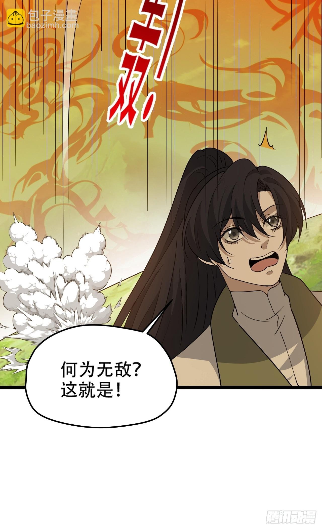 第九十四话：当本座决定无敌时