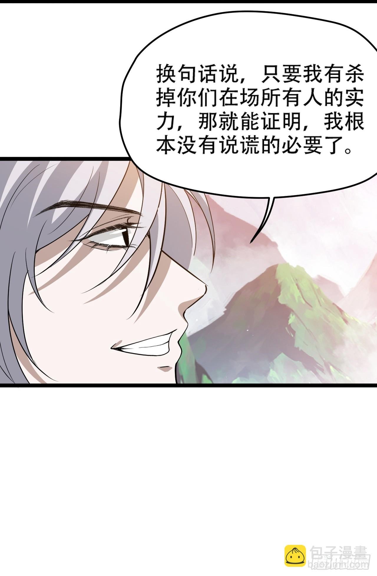 第九十四话：当本座决定无敌时