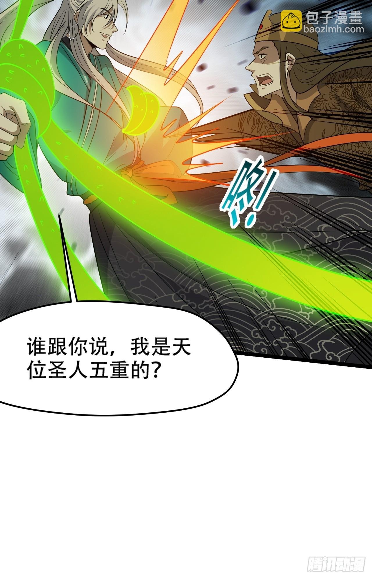 第九十四话：当本座决定无敌时