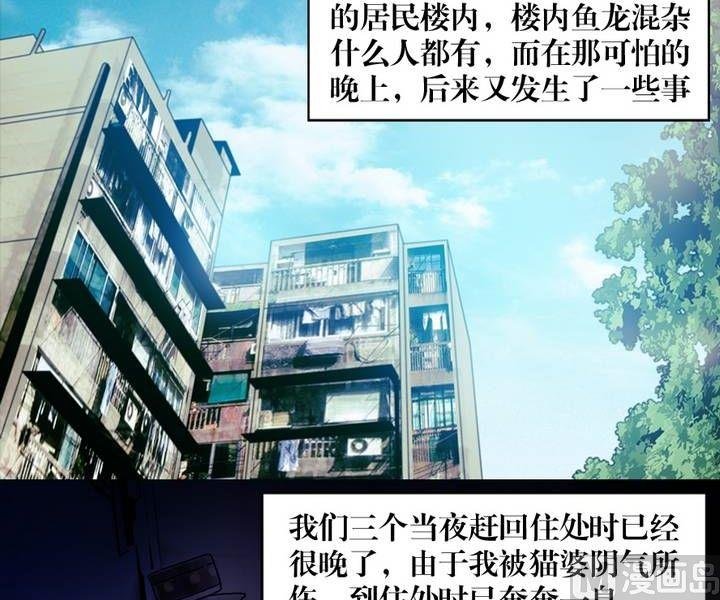 第7话 米婆（一）