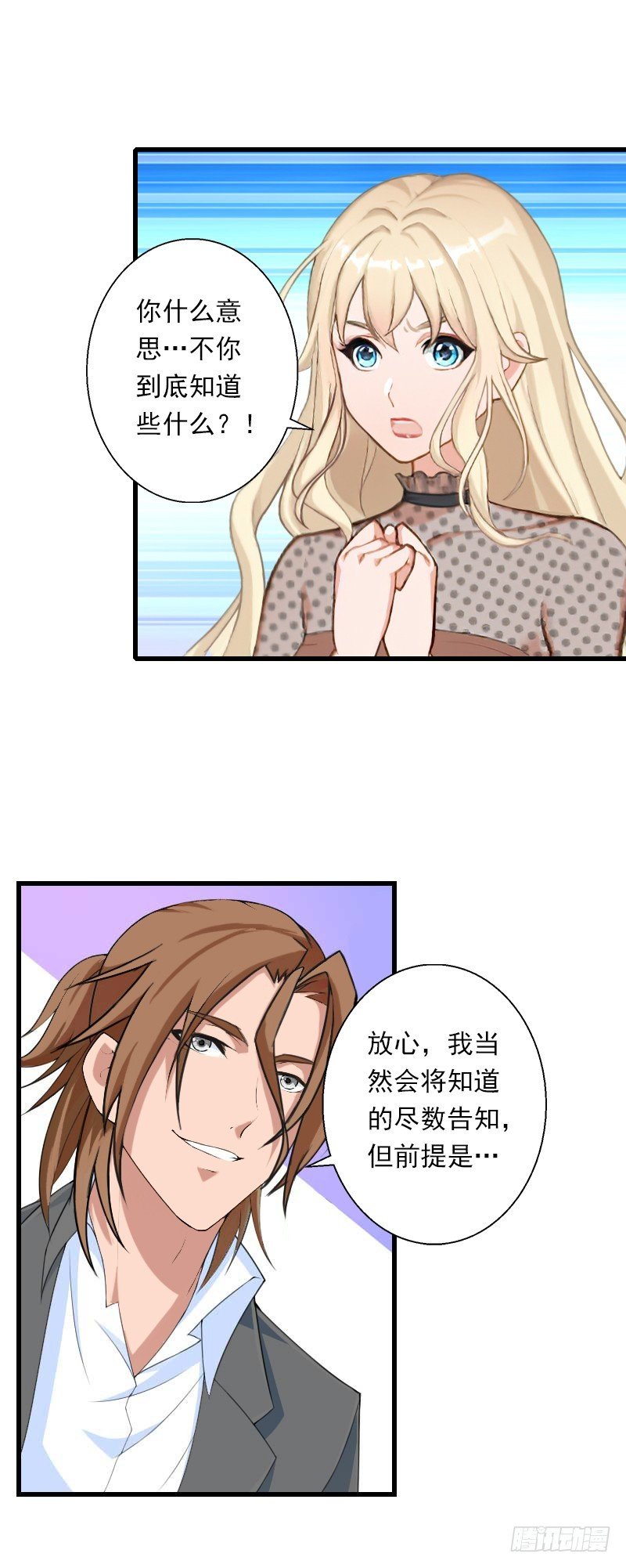 第56话 恼羞成怒