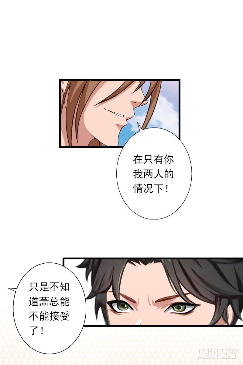 第56话 恼羞成怒