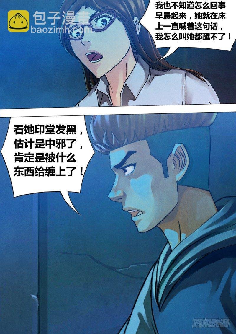 第六十九章 冤鬼缠身