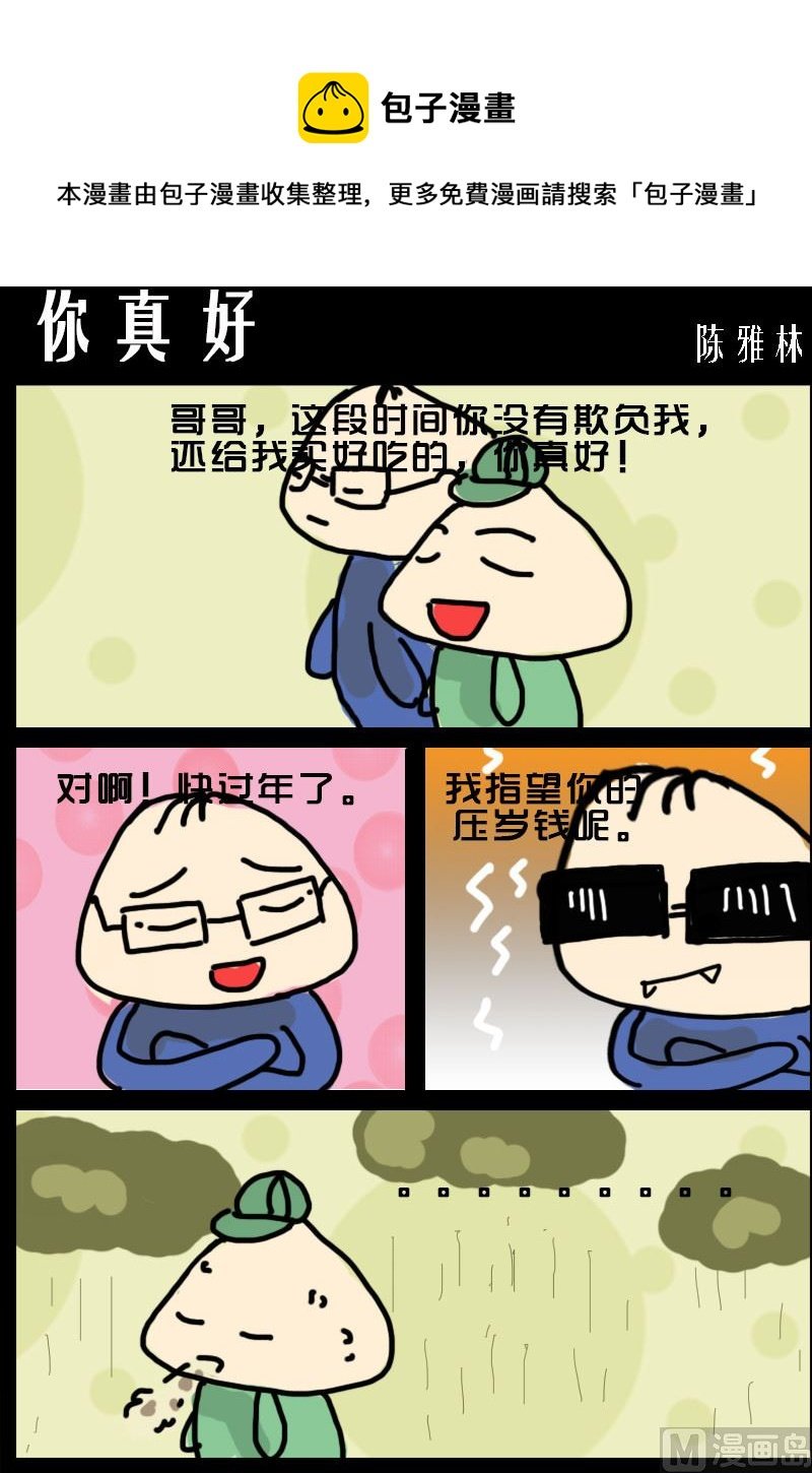 第002话 你真好