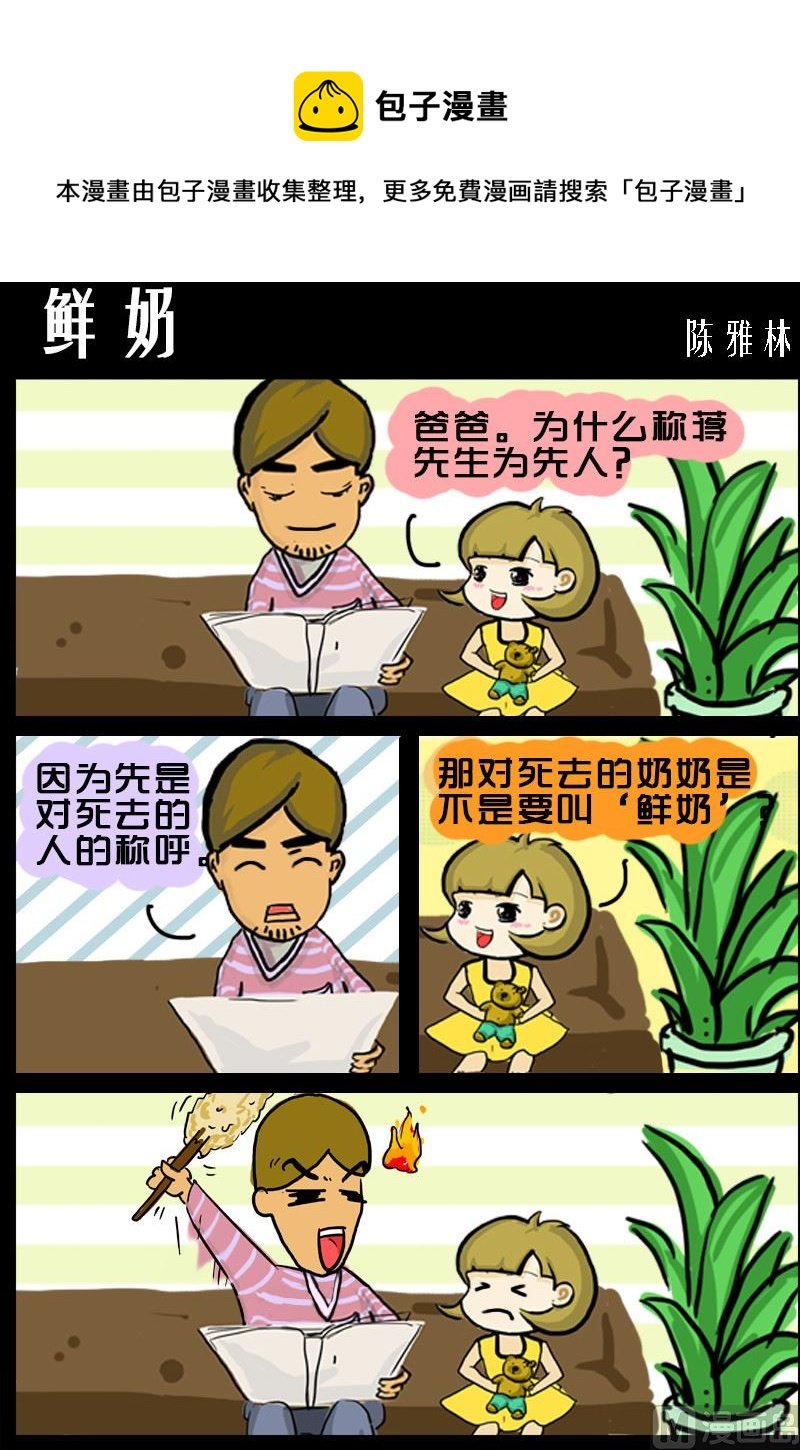 第059话 鲜奶