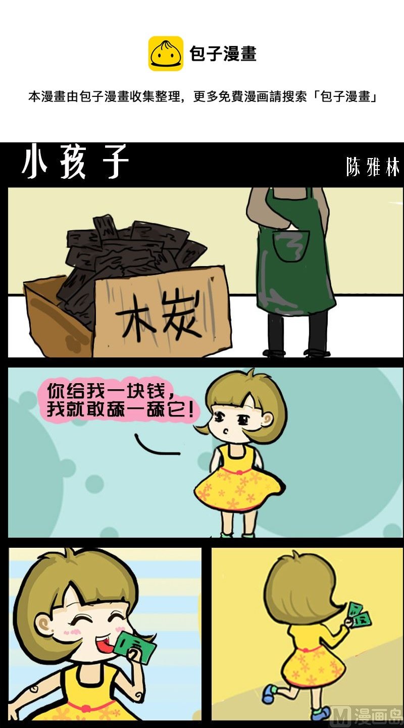 第060话 小孩子