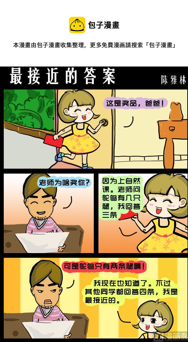 第099话 最接近的答案