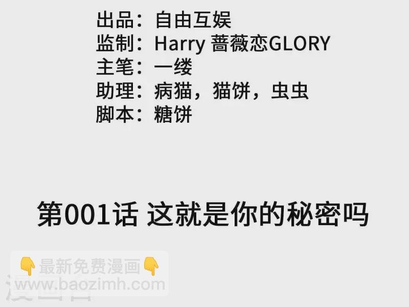 第2季第1话 这就是你的秘密吗？
