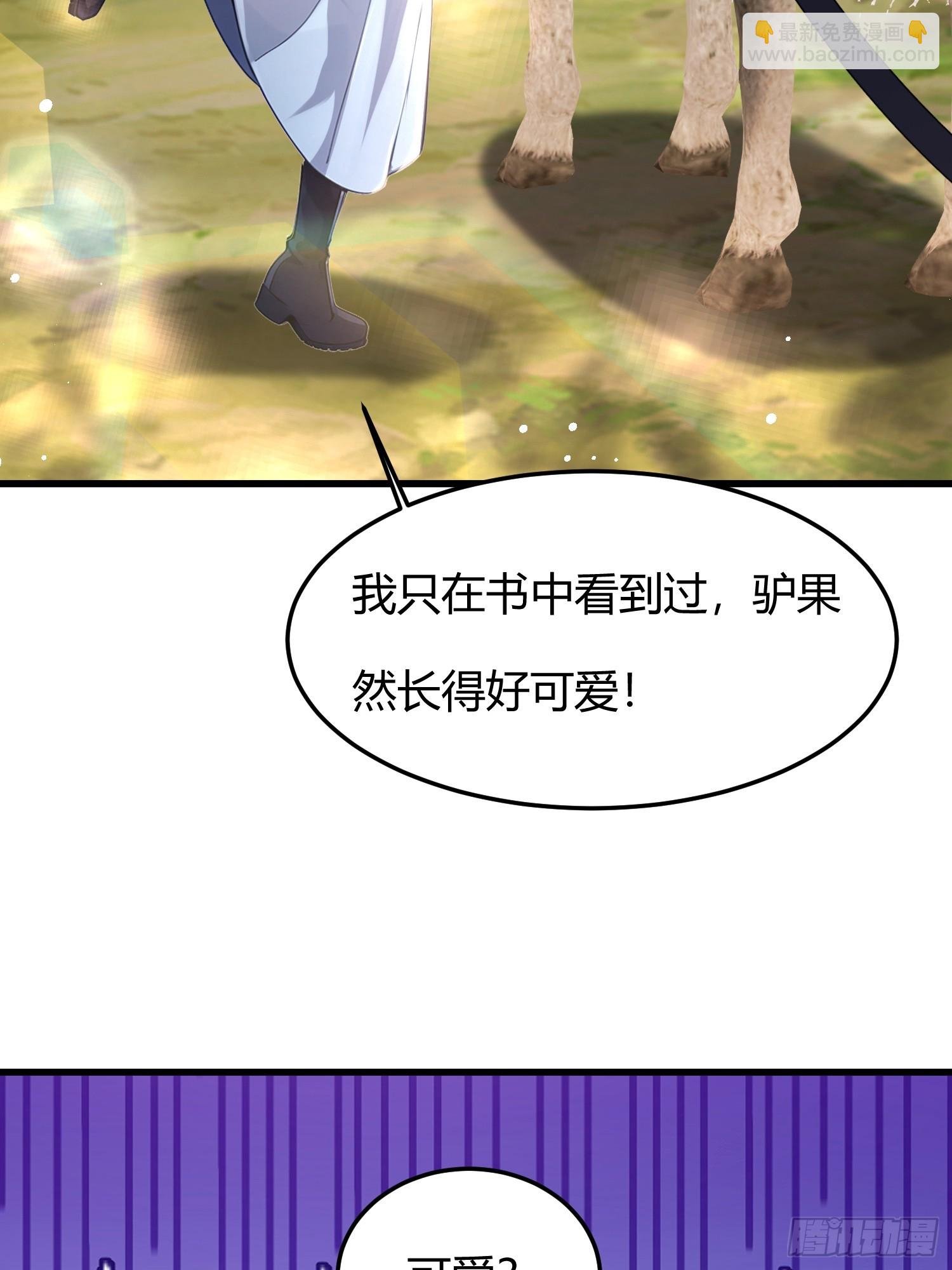 10话 姑娘，我们这是母驴