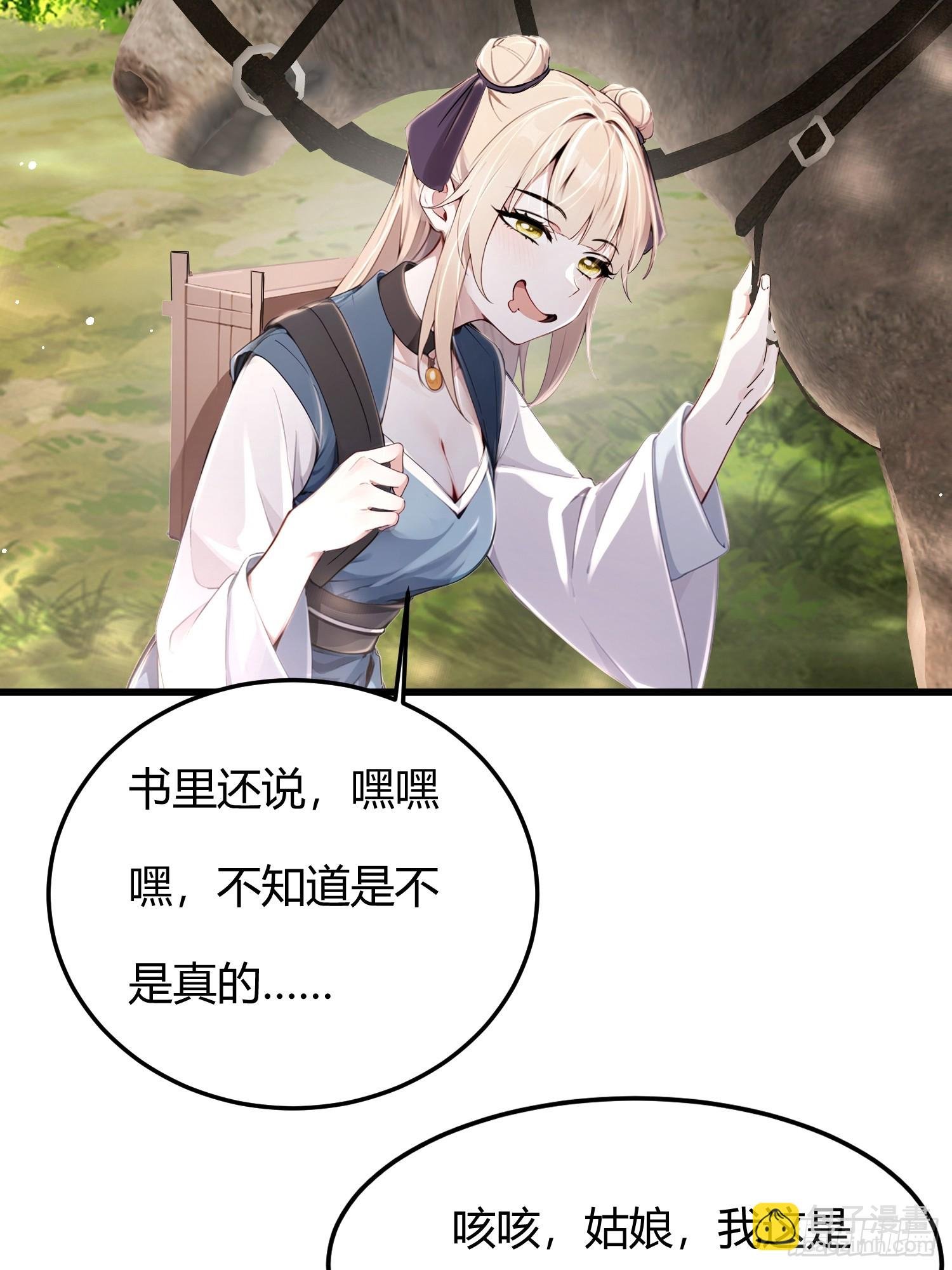 10话 姑娘，我们这是母驴