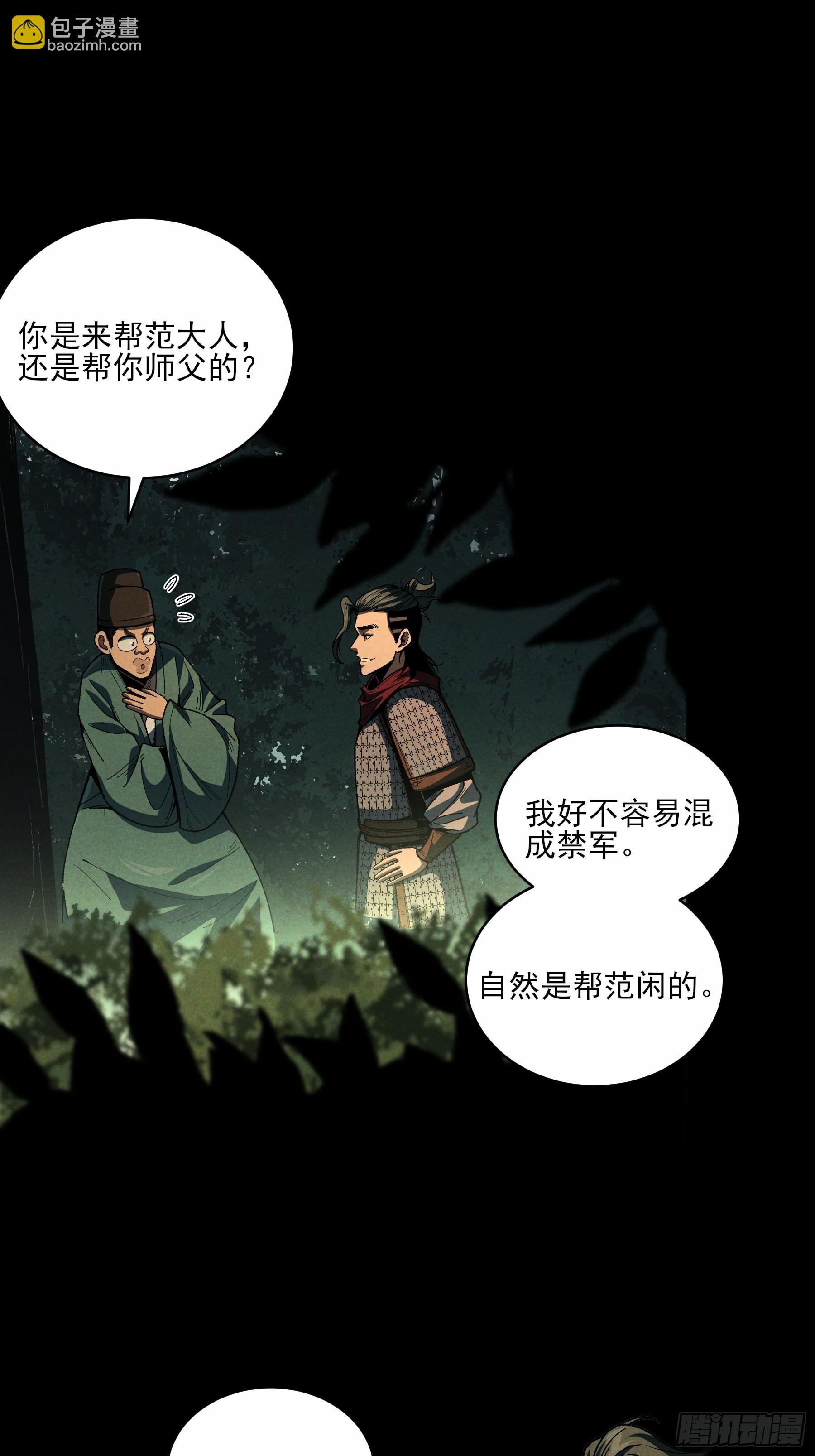 149.狙击范闲