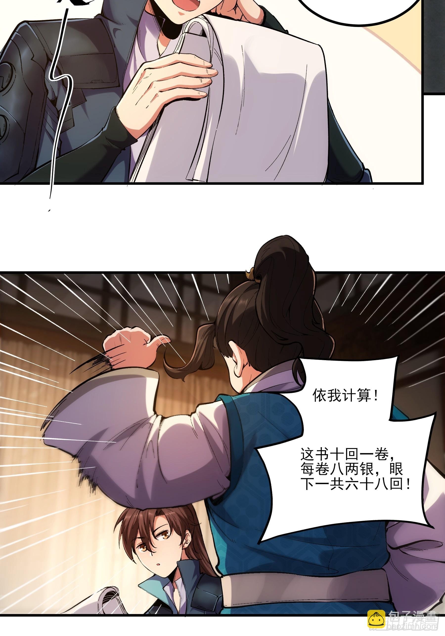 28.经商天才