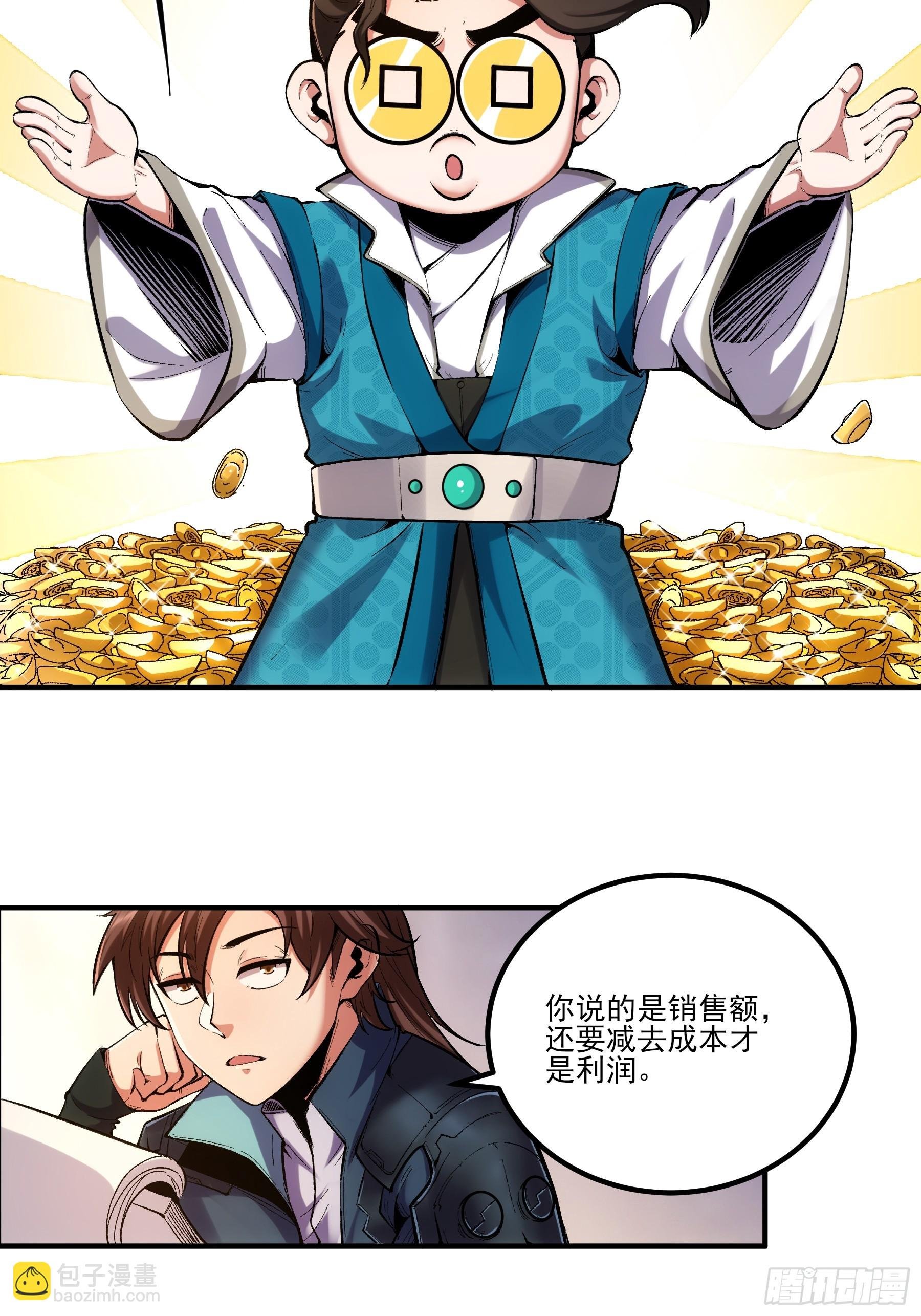 28.经商天才