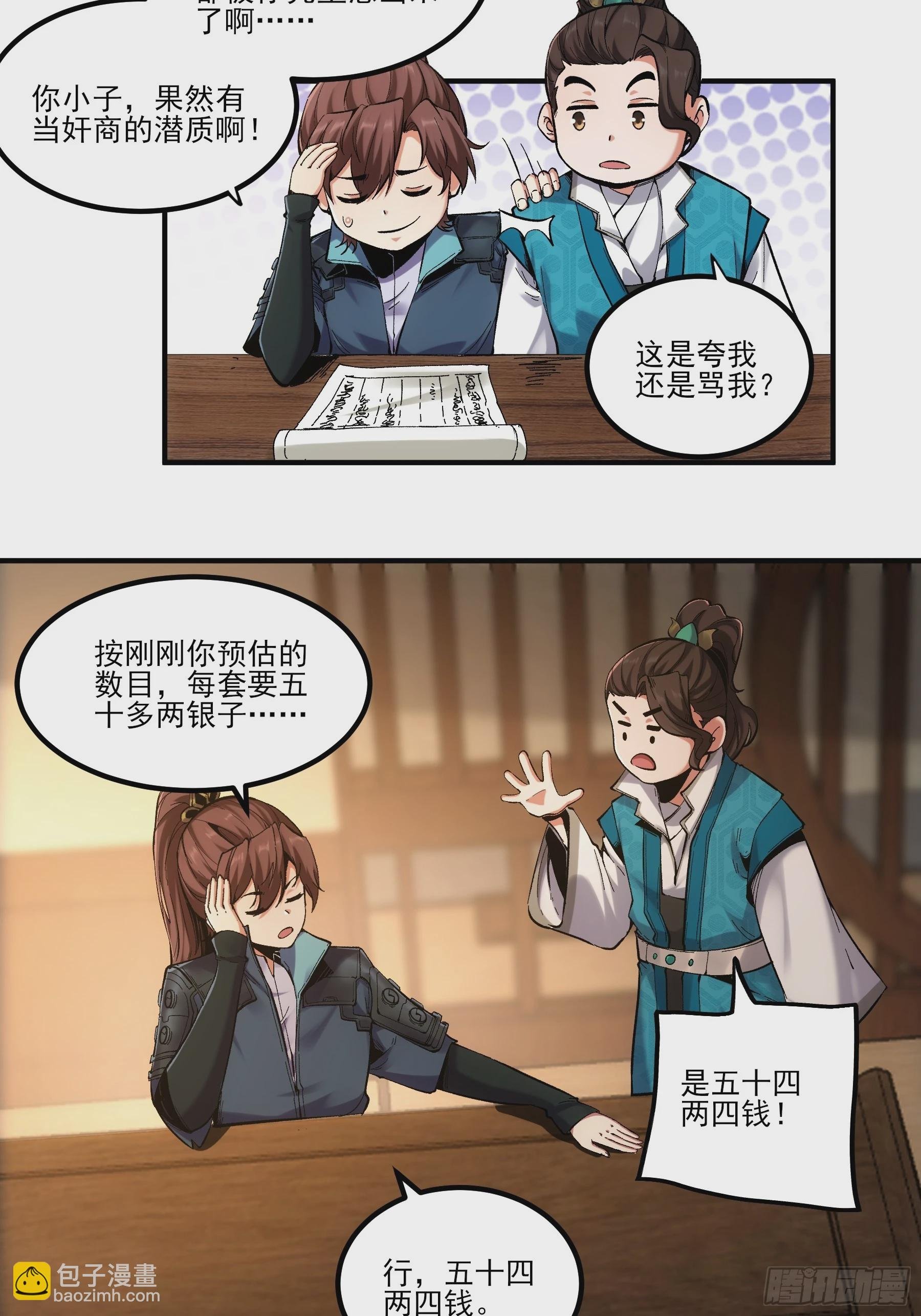 28.经商天才