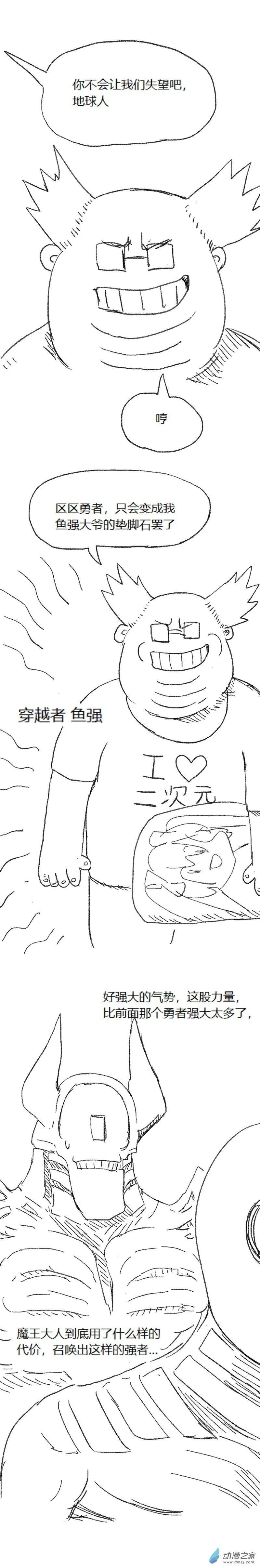 第56话 异世界穿越者4