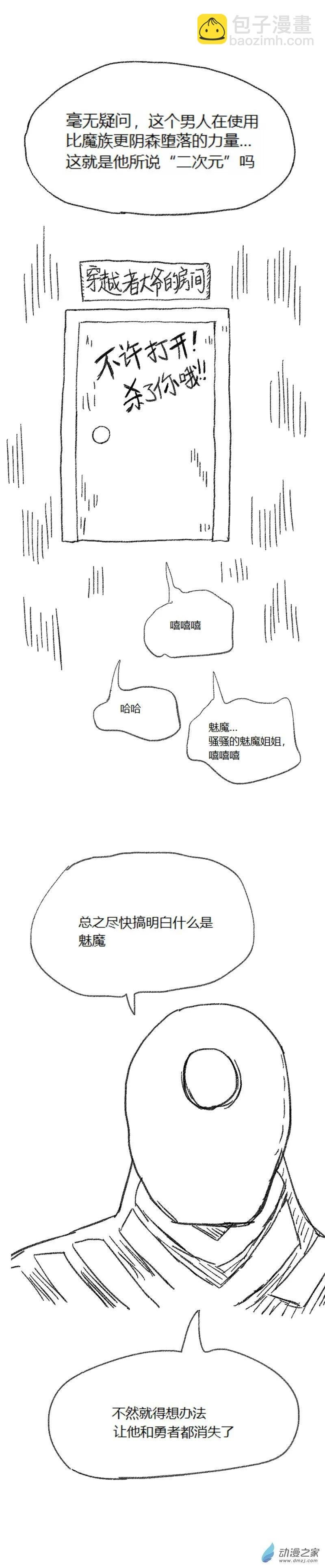 第56话 异世界穿越者4