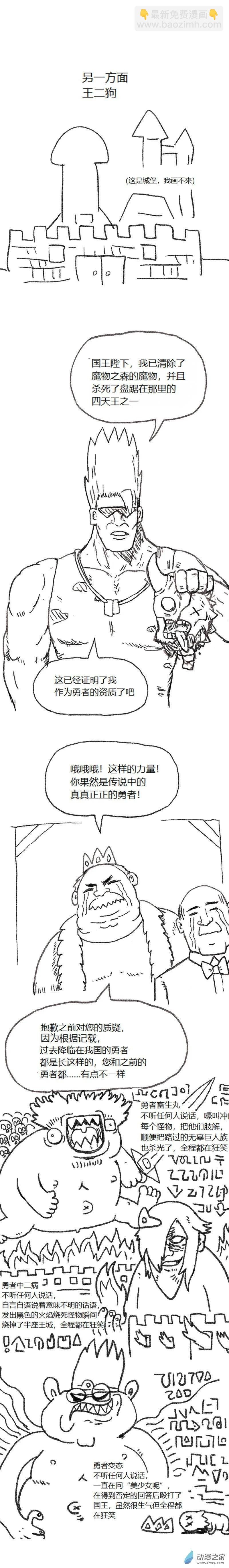第56话 异世界穿越者4
