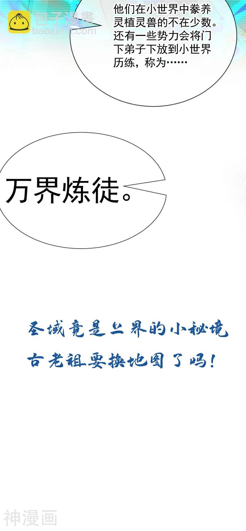 第190话 你到底是什么东西！
