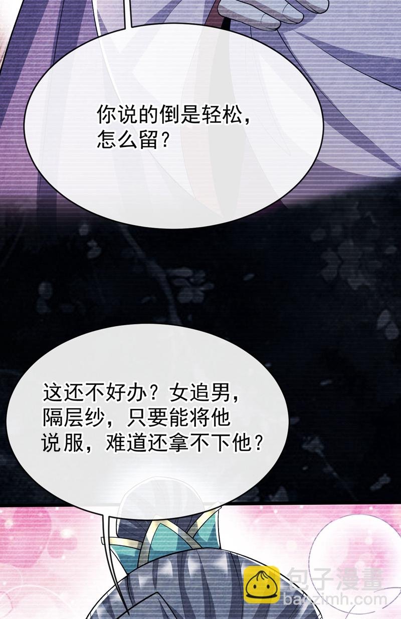 第240话 怎么会有男人？！